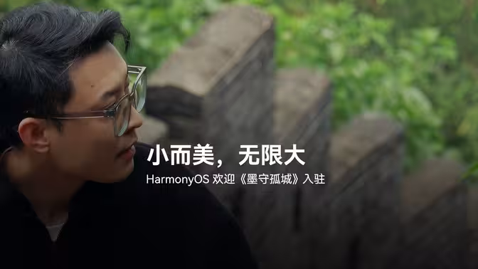 墨守孤城