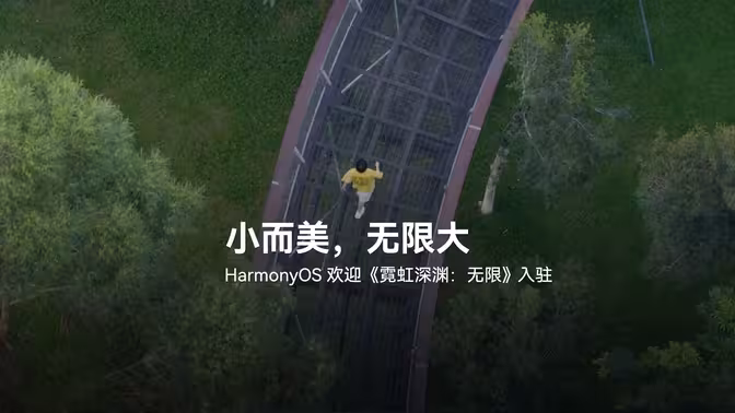 霓虹深渊：无限
